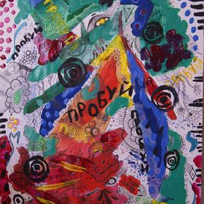 Пятна пробуй