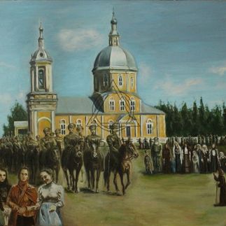 За Веру и Отечество.