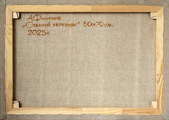 Осенний березняк