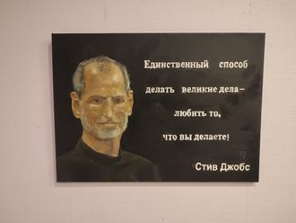 Портрет Стива Джобса