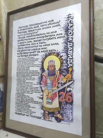 26 псалом Давида