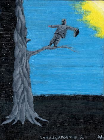 Командировочный