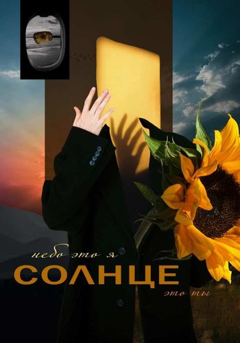 СОЛНЦЕ