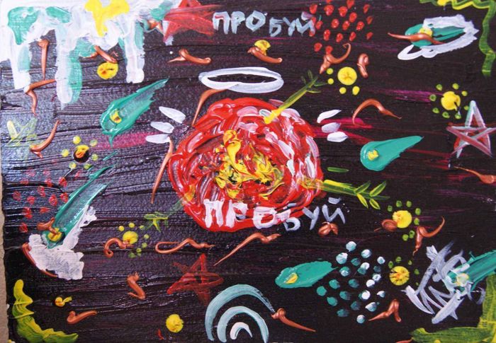 Космос пробуй